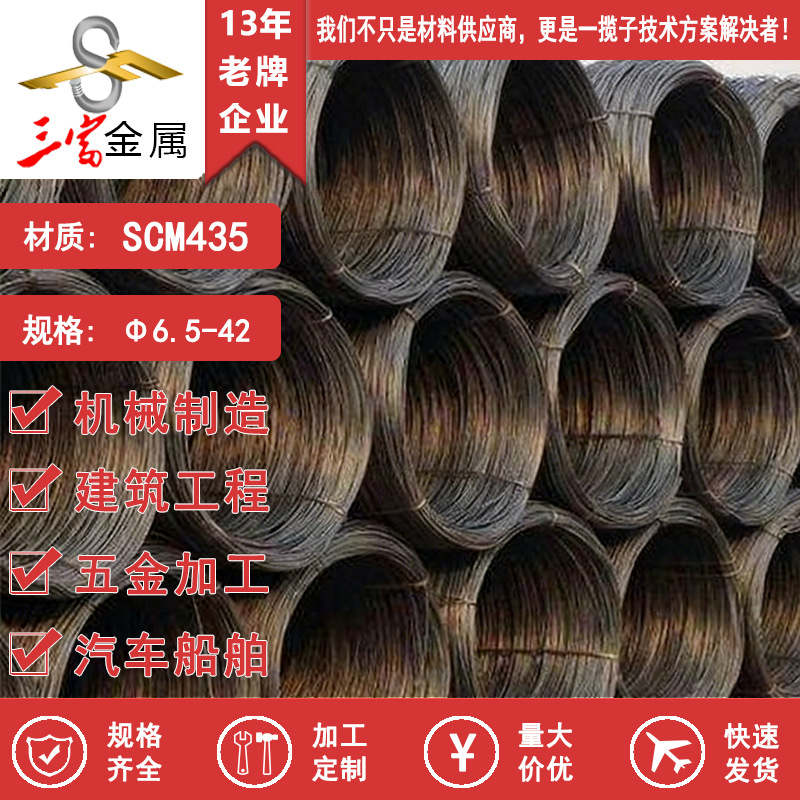 三富 现货供应宝钢SCM435冷镦钢线材 盘圆 规格齐全 钢材冷墩