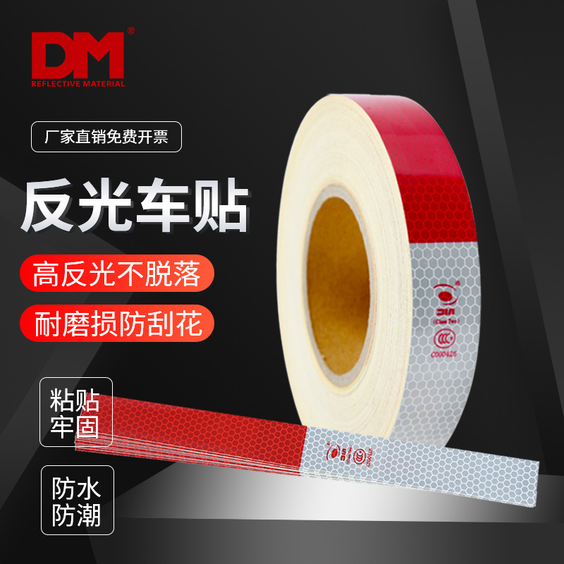 DM道明货车反光贴条汽车红白车身贴夜光年检审车专用车辆警示标识