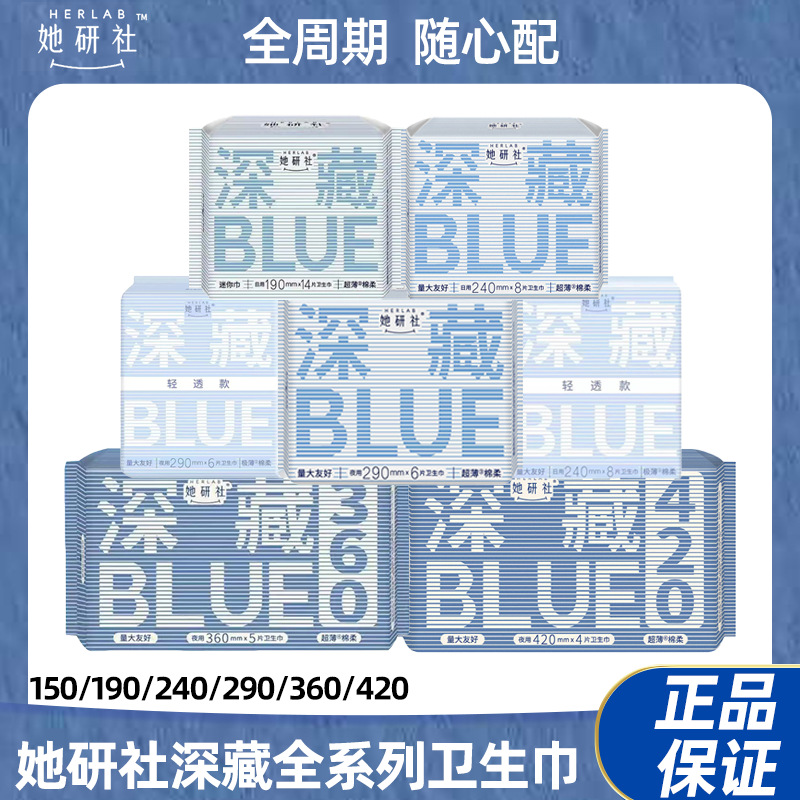 She Research Institute Sanitary Napkin Deep Hidden Blue Day and Night Spring Sleep Pants Milky Small Square Ultra-Thin Aunt Napkin Wholesale Whole Box
