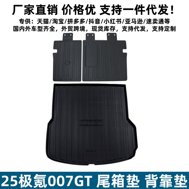 Suitable for 25 Zeekr 007Gt Trunk Mat and Backrest Cushion, Waterproof, Scratch-Resistant, Wear-Resistant Tpe Zeekr 007Gt Trunk Mat