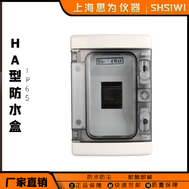 户外防水HA配电箱家用多回路配电柜空气开关盒断路器明装强电箱