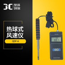 QDF-6熱球式風速儀新款熱式風壓風量儀 便攜式數字風速儀