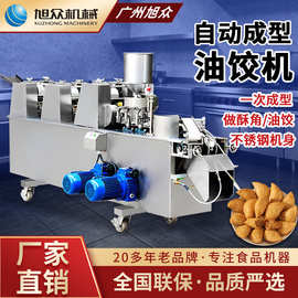 旭众仿手工包饺子机商用全自动小型多功能电动神器水晶饺机机械