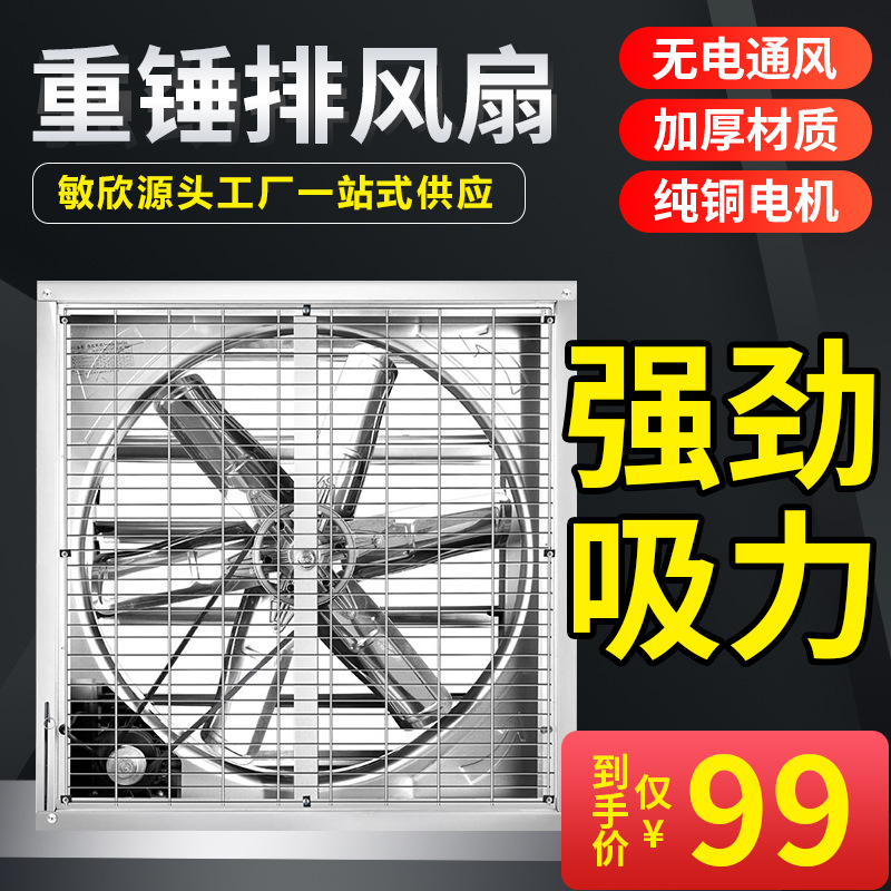 东莞敏欣工业厂房通风排气扇车库通风工厂排风扇养殖大棚负压风机