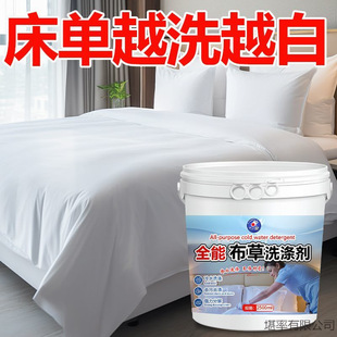 High-Efficiency Decontamination and Yellowing Removal Hotel Cloth Cold Water Detergent for Washing Long Bed Sheets, Quilt Covers and Towels for Bleaching