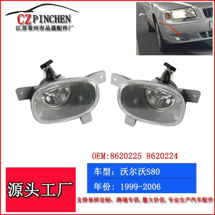 Подходит для фар, противотуманных фар, фонарей противотумана и фар переднего бампера Volvo S80 99-06 годов выпуска.