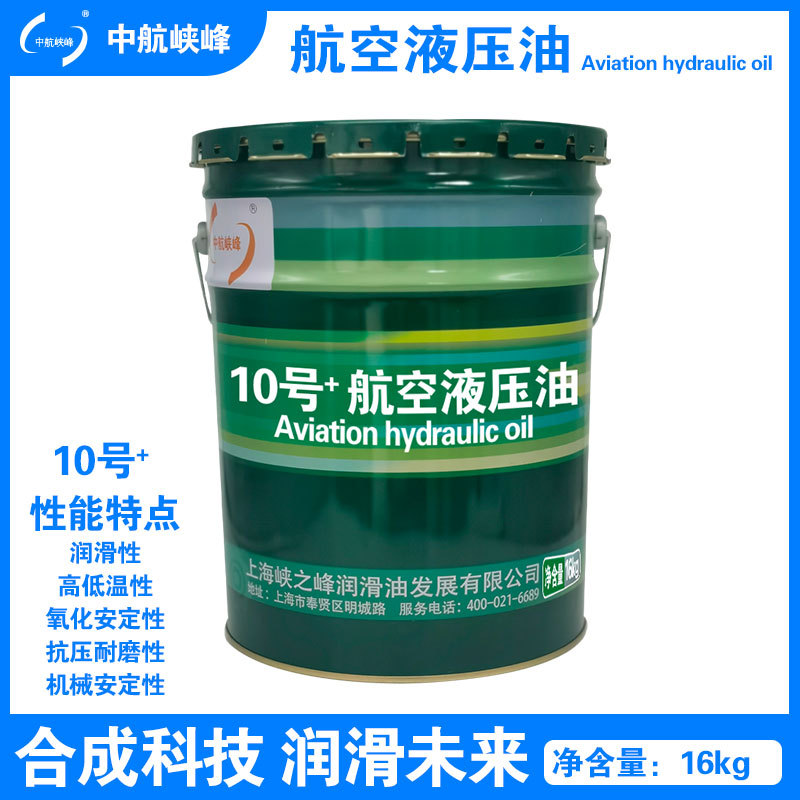 中航峡峰10号+航空液压油18L