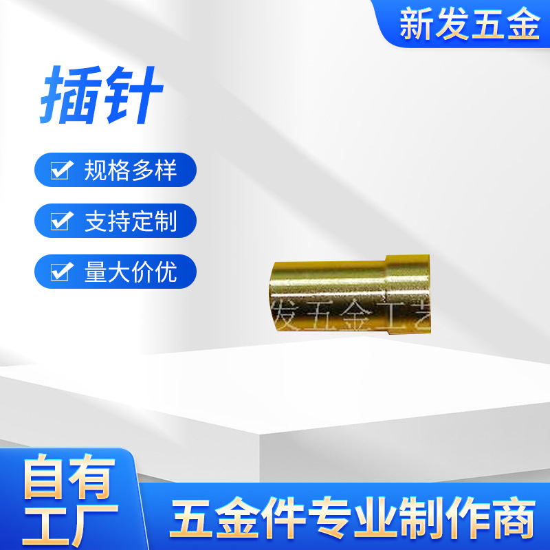 供应插针 铜棒针 黄铜镀镍插针、厂家直销、提供现货、 定 制