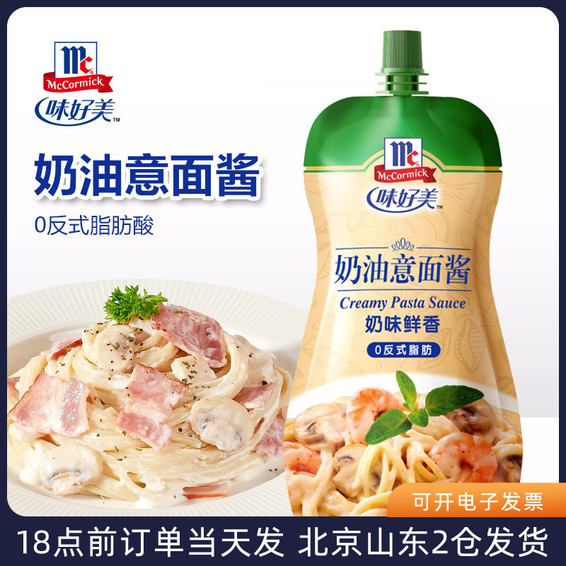 奶油意面酱200g蘑菇培根意大利面酱焗饭拌面意粉西餐酱料批发包邮