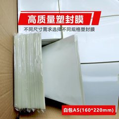 現物白包a 4過プラスチックフィルム6インチ7インチ8インチ写真プラスチックフィルム3インチ5インチa 3過プラスチック紙hd足糸保護
