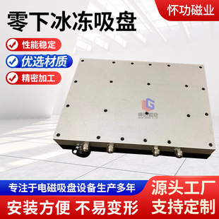 Lingxia Frozen Suction Cup, Zero-top Ice, Zero-down Frozen Suction Cup, Grinder Machinery Processing Parts, Positioning Clamp, Platform Suction Cup