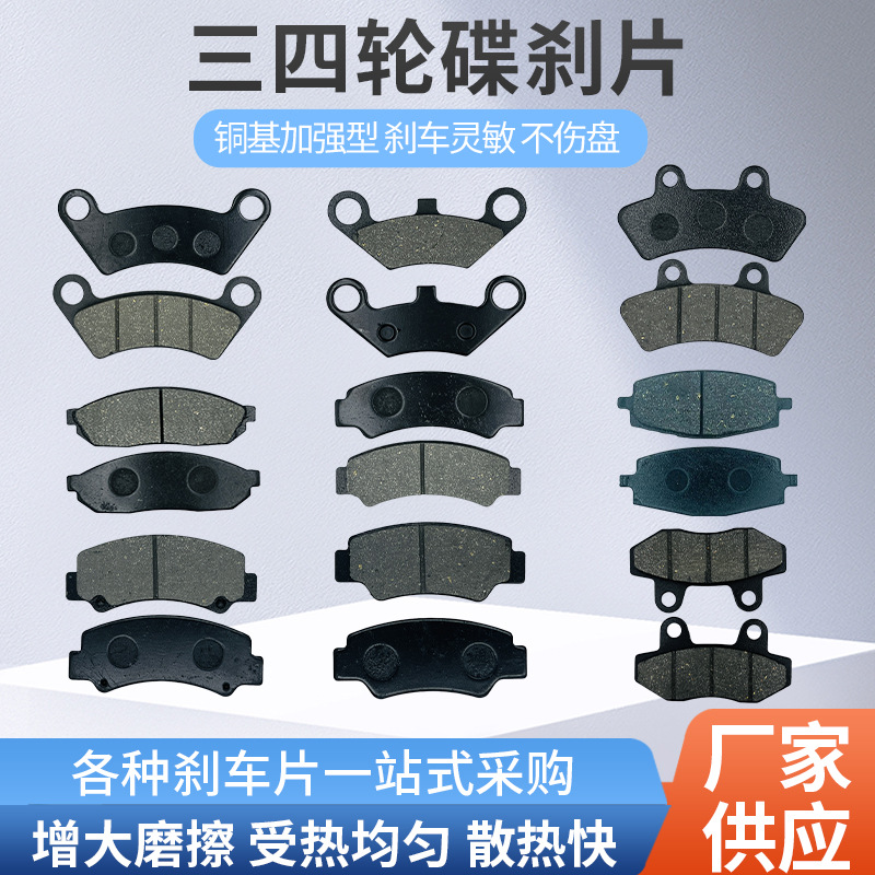 碟刹桥90泵刹车片电动三轮车四轮车前油刹后桥碟刹片厂家耐磨