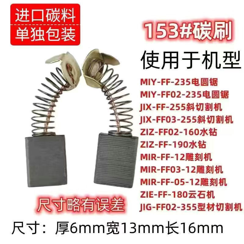 碳刷电动工具碳刷电锤切割机角磨机手电钻冲击钻炭刷手枪钻|undefined