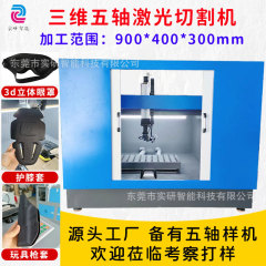 水口5軸レーザー切断機3d立体アイマスク三次元切断機自動車アクリルシェード切断機