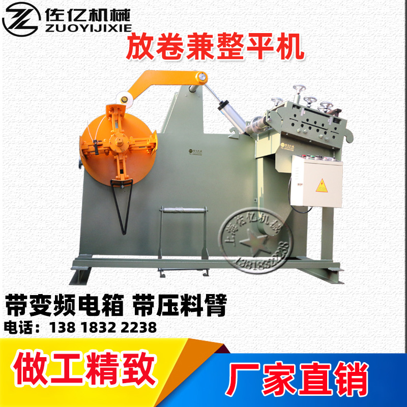 自动校直机钢带放卷整平一体机料架整平一体机GO200金属放卷调平