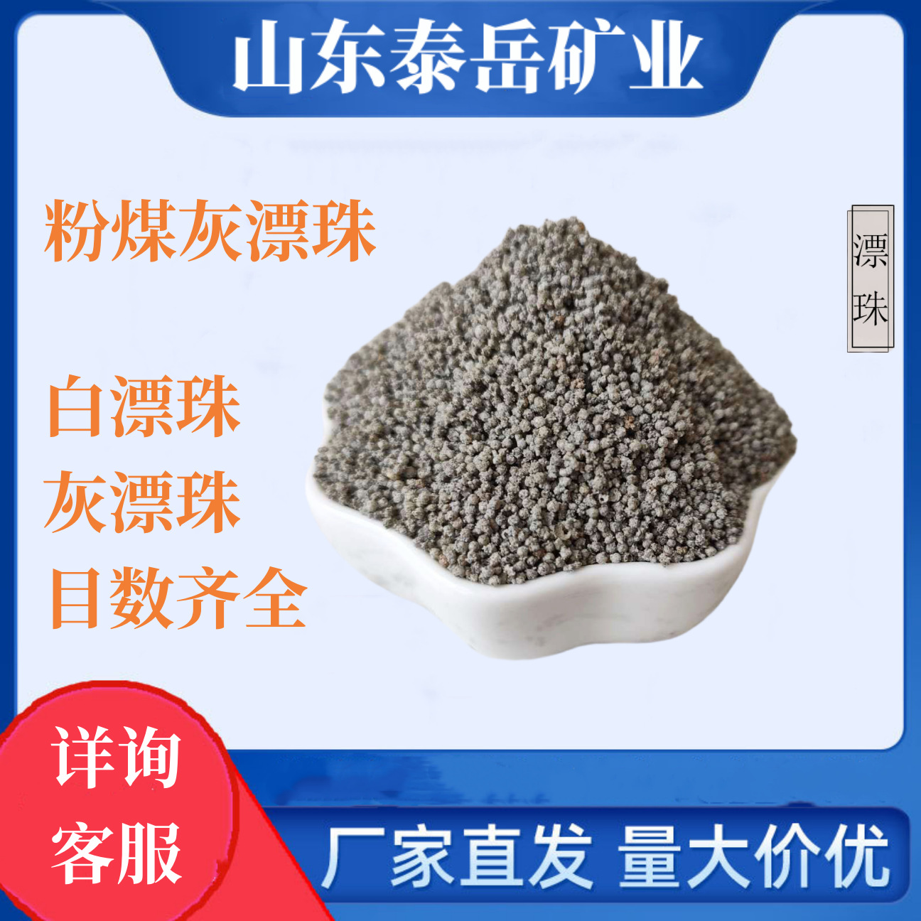 供应20目42目灰色白色漂珠 隔热油漆涂料空心漂珠颗粒 粉煤灰漂珠