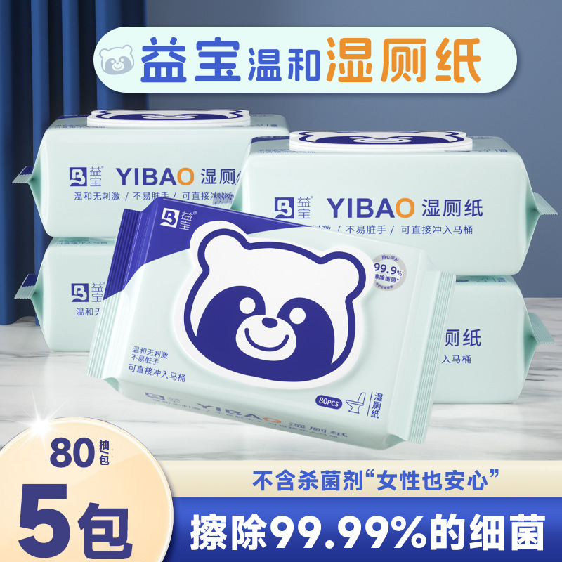 【新人专享】80抽益宝湿厕纸超大巨厚抽取式湿厕纸厂家批发钜惠装