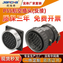 剑插牌 P55反装航空插头 圆形接口直插式电线连接器 公母接插件