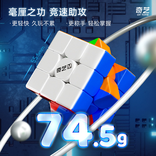 Qiyi upgraded version of the magnetic three-level Rubik's Cube M pro Rubik's Cube competition dedicated Rubik's Cube educational toys wholesale