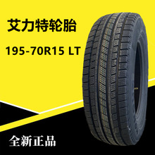 艾力特195/70R15 LT子午线面包车小轿车轮胎冬季雪地胎防滑耐磨