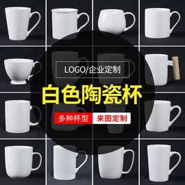 简约白色马克杯可印logo文字图片广告陶瓷杯礼品杯简约刻字水杯