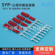 SYP2.5mm�g��2λ���Ќ��ӹ�ĸ�z�� �ɶ���  SM�  ��Ӿ����B����