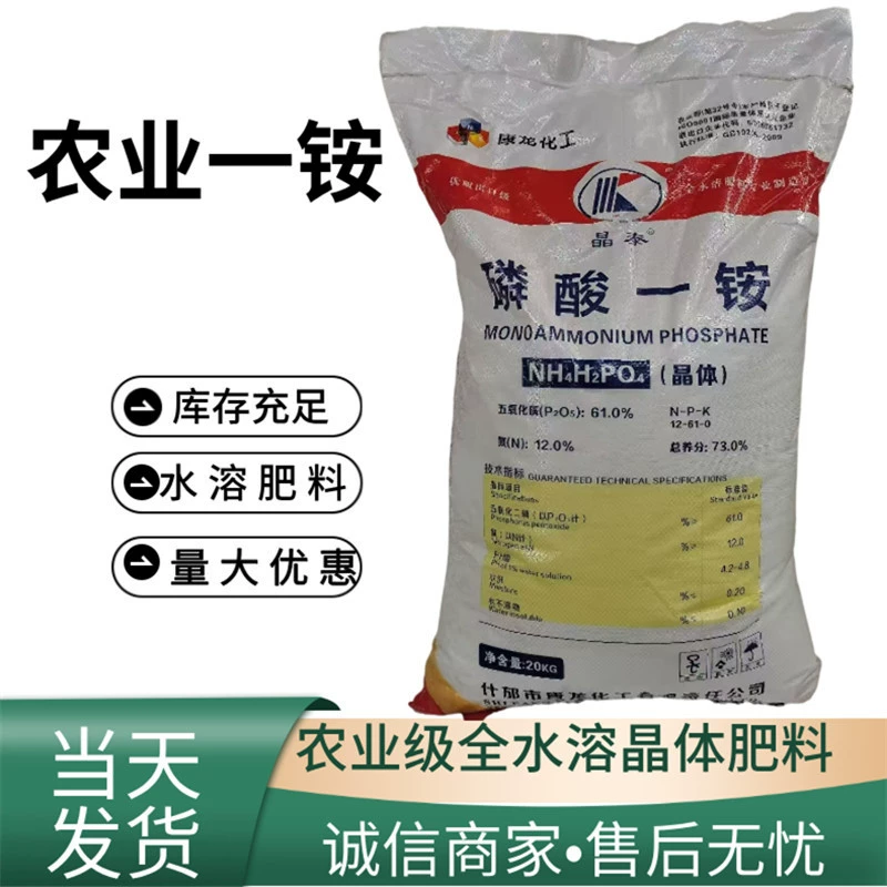 Оптовая продажа монофосфата калия сельскохозяйственного класса, полностью водорастворимое удобрение, белый кристаллический порошок, содержание 73%, аммонийдифосфат сельскохозяйственный