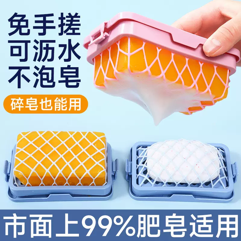 高弹网面肥皂盒起泡盒多功能洗衣服免手搓家用防滑沥水香皂收纳盒