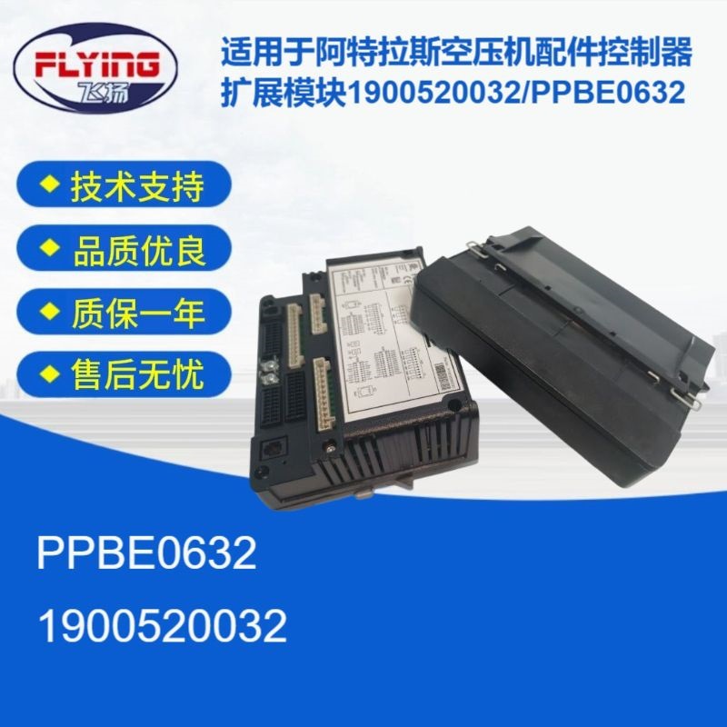 PPBE0633/1900520033适用于阿特拉斯空压机扩展模块1900520032
