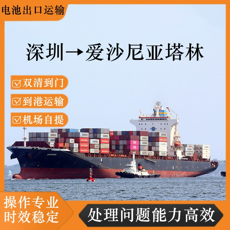 Три литиевые батареи Шэньчжэнь в Таллинн, Эстония, перевозка по воздуху, включая налог, двойная очистка до двери CIF/DDP