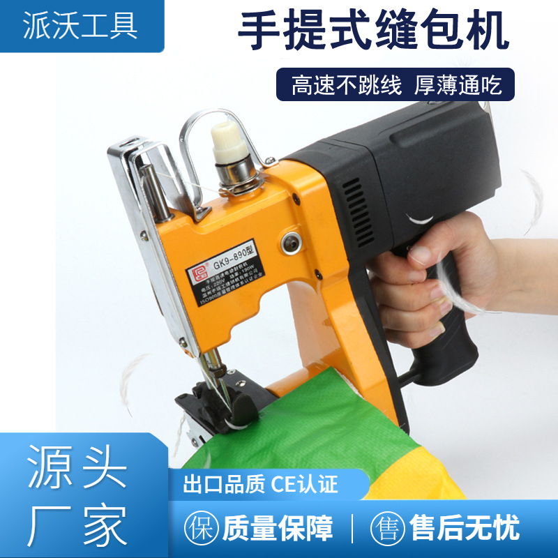 现货手持式编织袋封口机 小型饲料袋缝纫机 电动便携式单线封包机