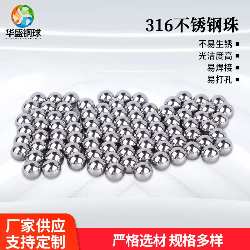 316不锈钢珠精密304不锈钢球201实心不锈钢滚珠1.5mm-50mm现货供