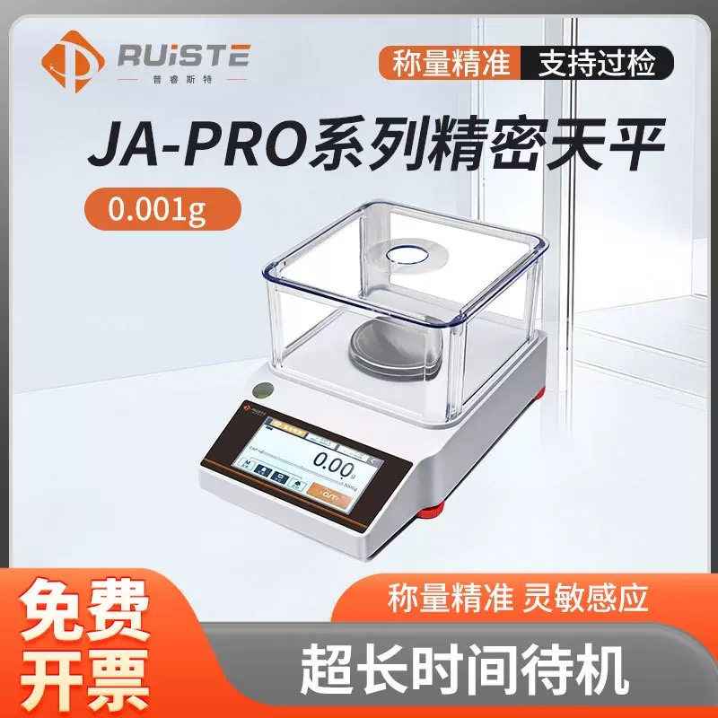 厂家直供精密天平0.001高精度精密克称 黄金中药实验室厨房小型秤