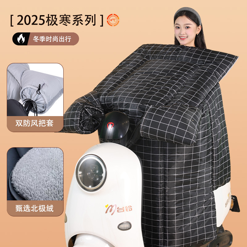 电动车挡风被冬季加绒加厚电瓶摩托车冬天防水罩2025新款四季通用|undefined