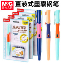 晨光HAFP0758直液式钢笔可替换墨囊钢笔套装学生优握墨囊可擦钢笔