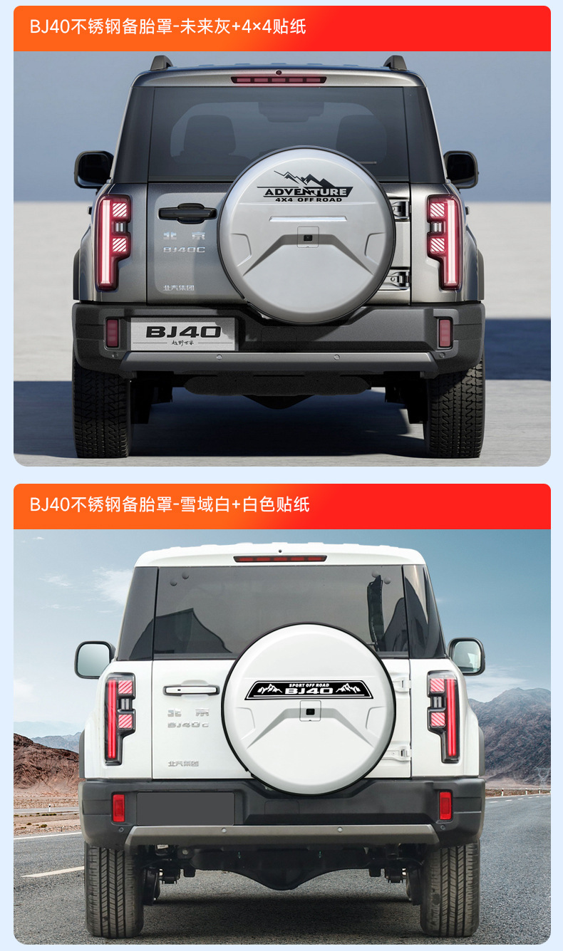 Brand New Beijing Bj40E Stainless Steel Spare Tire Cover Tire Modification Extended Range Fuel Version Spare Tire Shell Off-Road Accessories