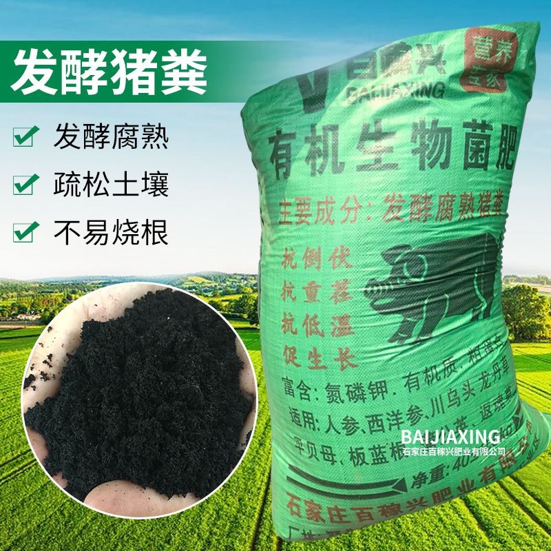 发酵猪粪有机肥厂批发 果树种植用肥人参党参半夏药材用有机肥