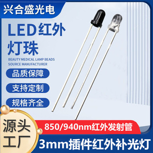 3mm Plug-In Infrared Emmitting Diode 850/940Nm Round Head Transparent Led Infrared Fill Light Low Power Consumption