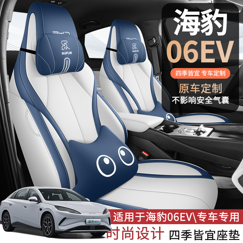 专用海豹06EV座椅套全包围透气打孔汽车坐垫四季通用耐磨豪华座套|undefined