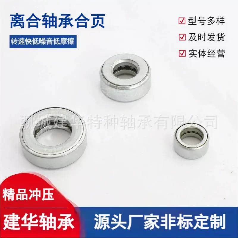 合页轴承包壳推力内径10离合器千斤顶转向精密冲压碳钢推力球滚珠