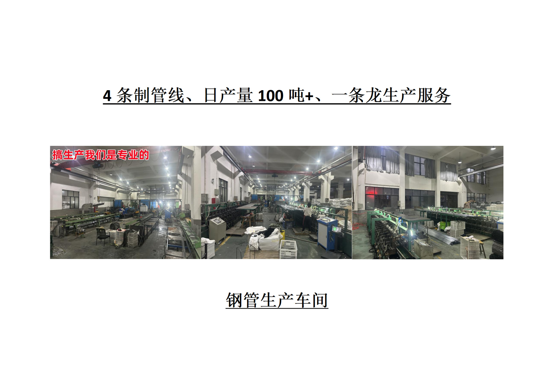 钢管生产展示.png