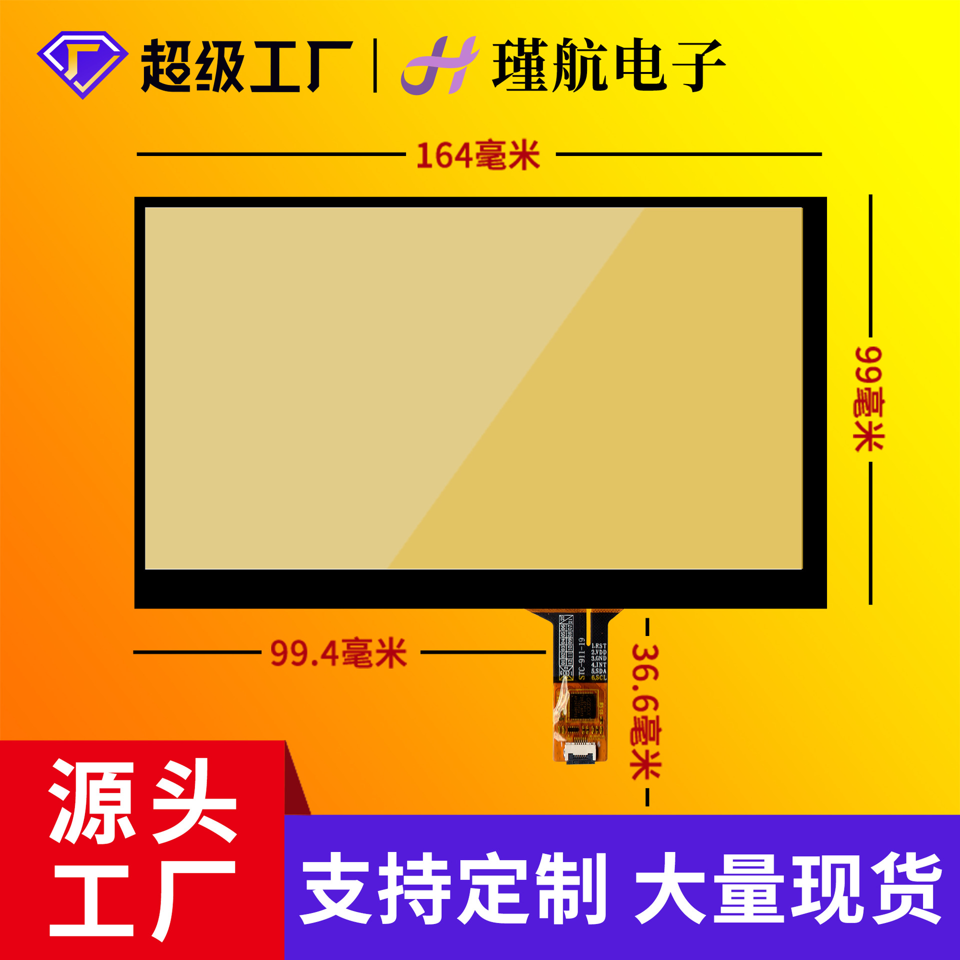 7寸电容触摸屏P+G结构投射式电容屏GT911工业工控高灵敏5点触摸屏