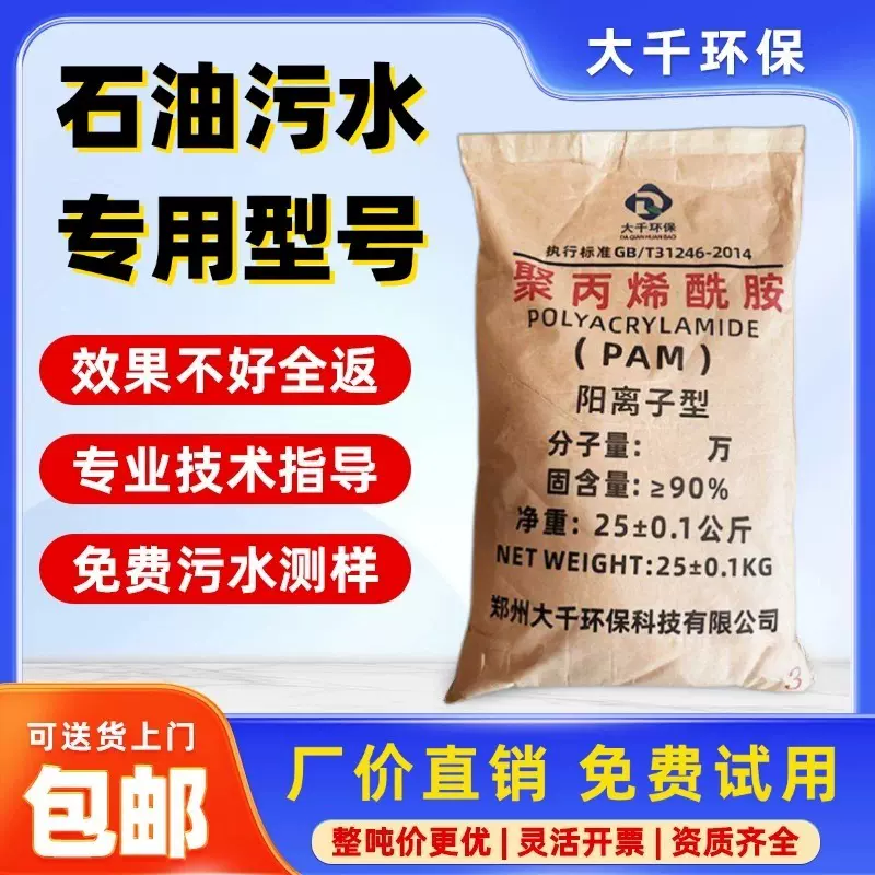 石油污水聚丙烯酰胺PAM絮凝剂沉淀剂污水处理药剂高效净水粉状