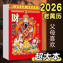 2026年新款日历马年老黄历彩色挂墙手撕一天一页挂历家用老式日历