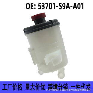 53701-S9A-003 applicable to Honda 02-06 CRV booster pump oil reservoir power steering oil tank storage tank