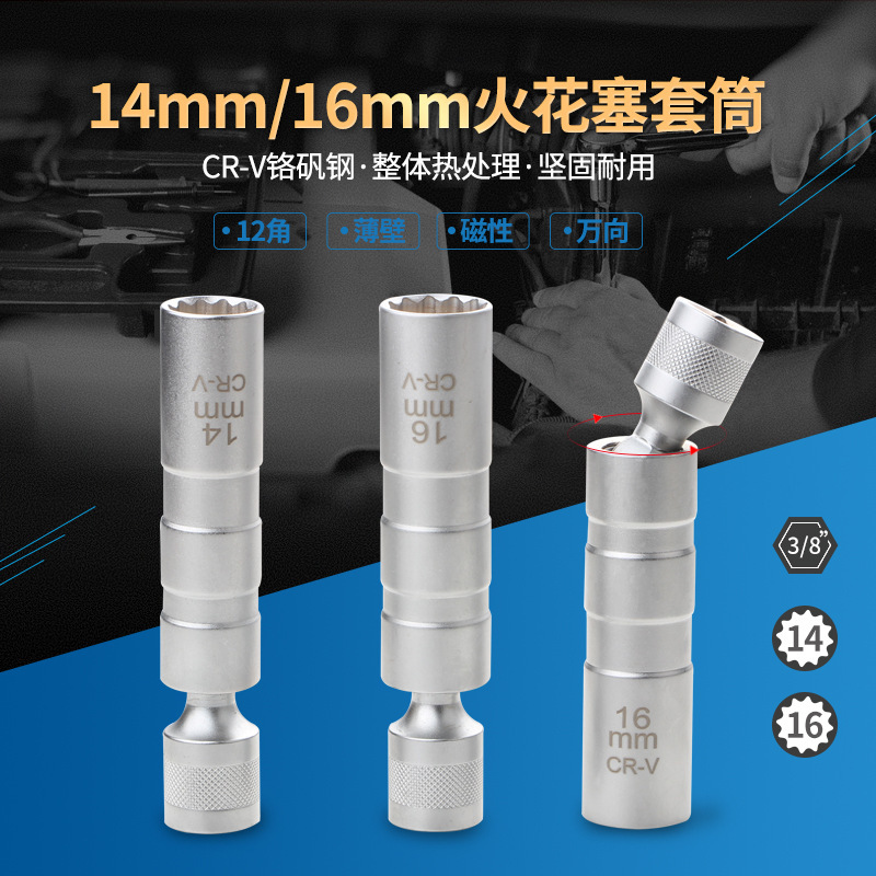 万能磁気点火プラグスリーブ超薄型万能14mm 16mm延長ベンツ自動車火星プラグ解体ツール|undefined