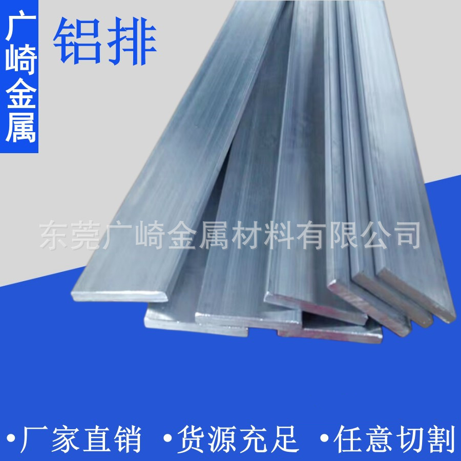 铝板铝排