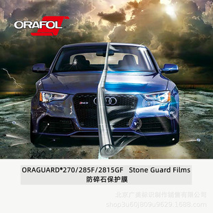 ORAFOL car anti-gravel protective film series car transparent film production Germany original factory