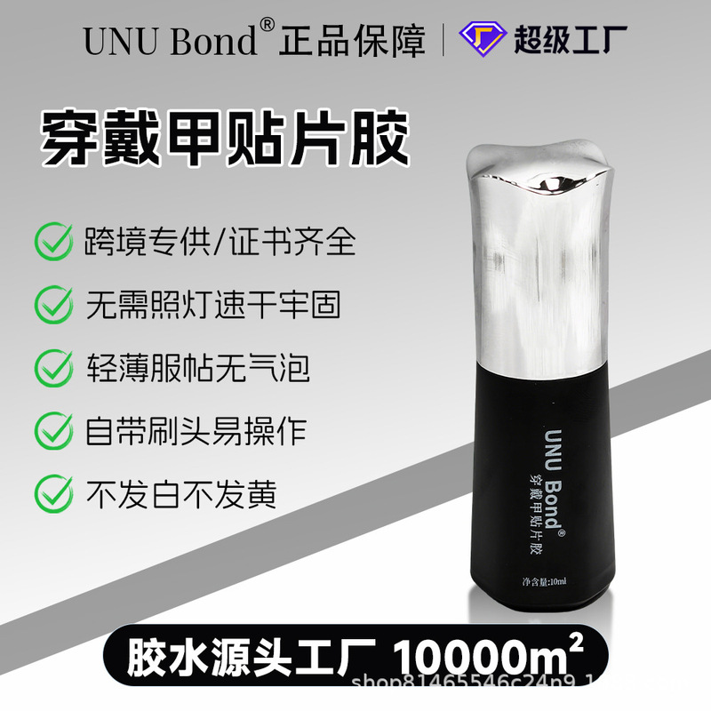 Special Glue for Nail Wear, 10ml Nail Glue, No-Bake, with Brush, Odorless, Non-Irritating, Non-Whitening, Nail Art Glue
