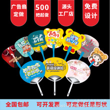 广告扇定制宣传招生企业团扇定做logo卡通厂家定制学校活动推广
